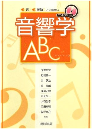 An Encounter with Sound and Vibration: An ABC of Acoustics