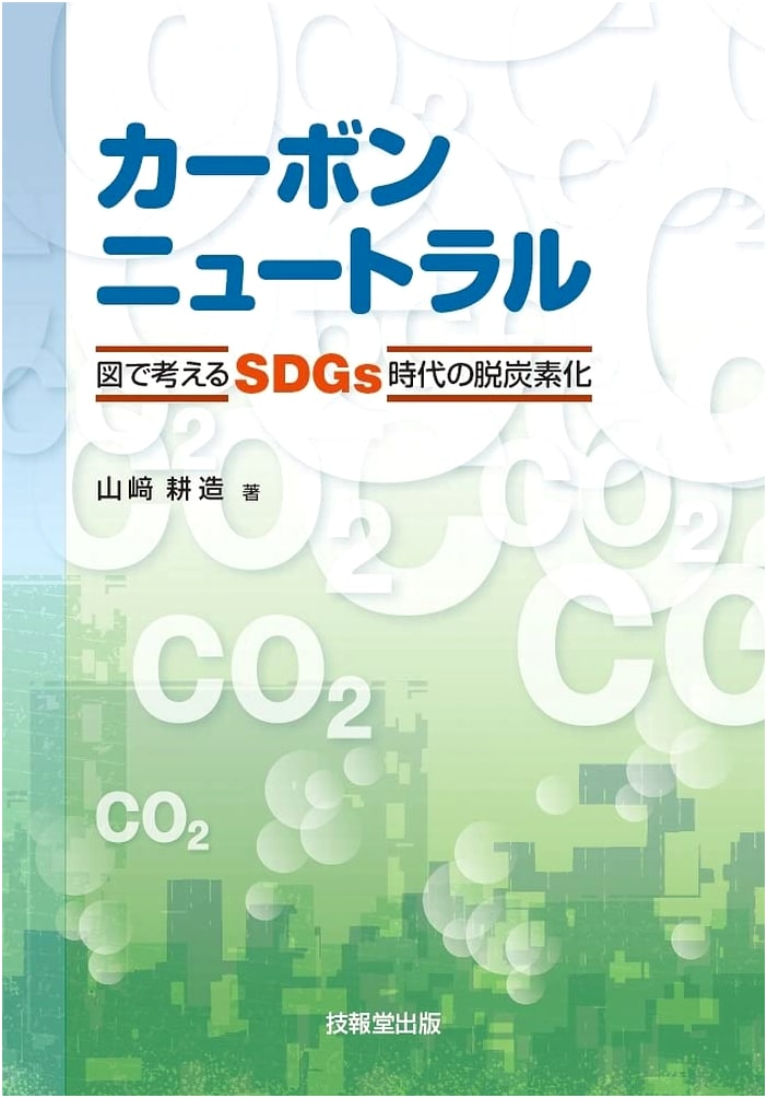 Carbon Neutrality: An Illustrated Guide to Decarbonization in the SDG Era