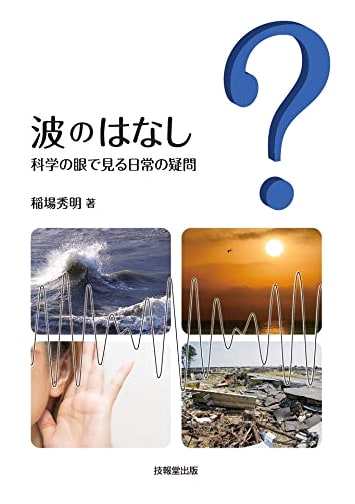 The Story of Waves: Everyday Questions Through the Lens of Science