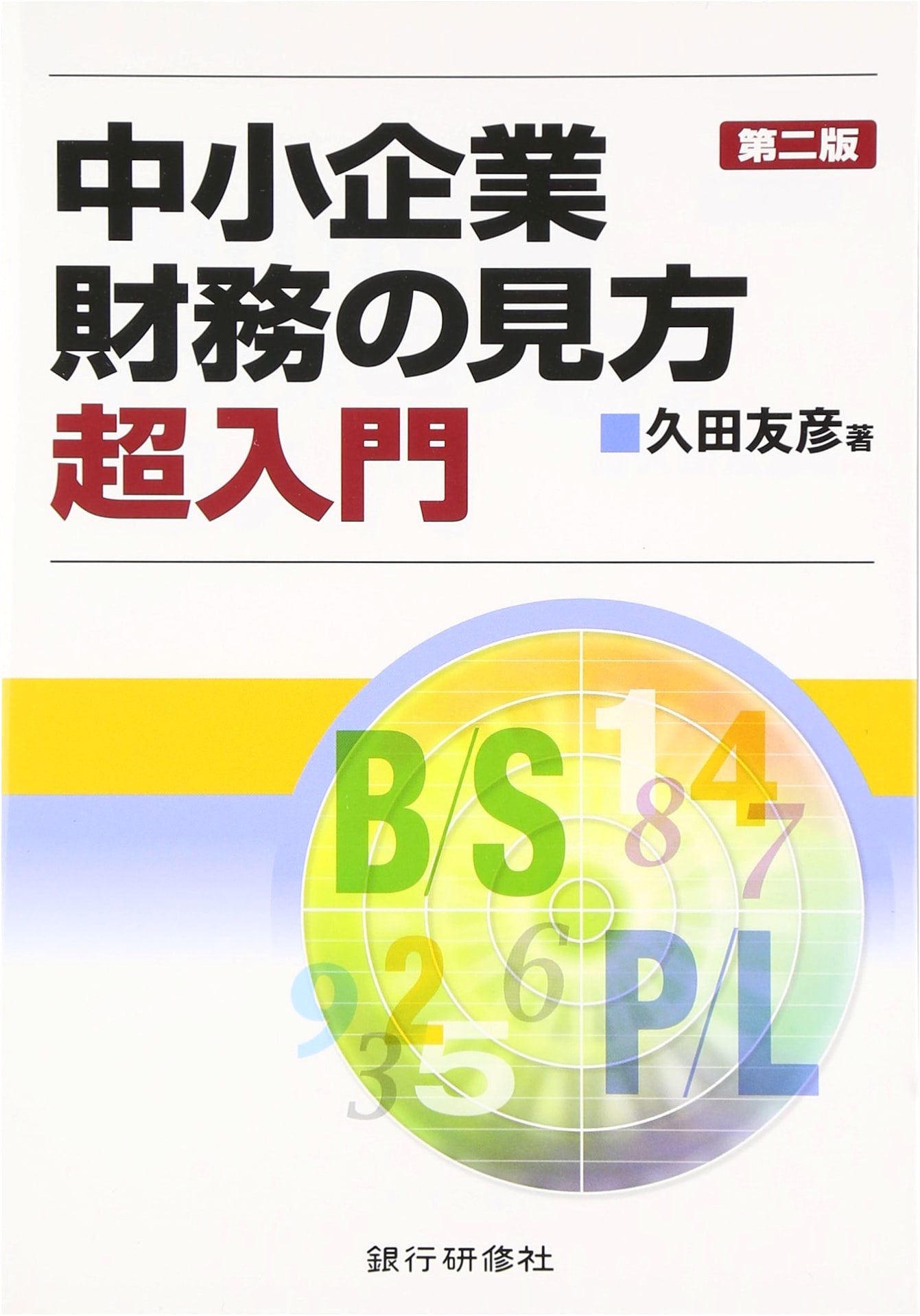 Beginner's Guide to SME Finance: 2nd Edition