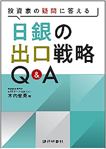 Answering Investors' Questions: The Bank of Japan's Exit Strategy Q&A