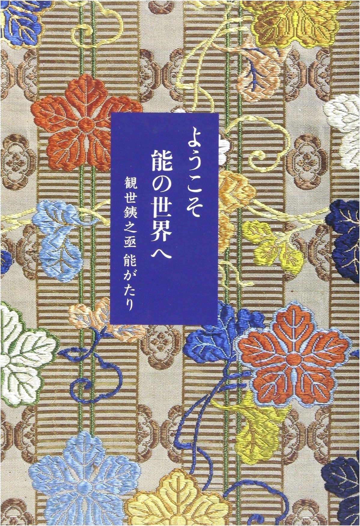 Welcome to the World of Noh: Kanze Tetsunojo Noh Monogatari