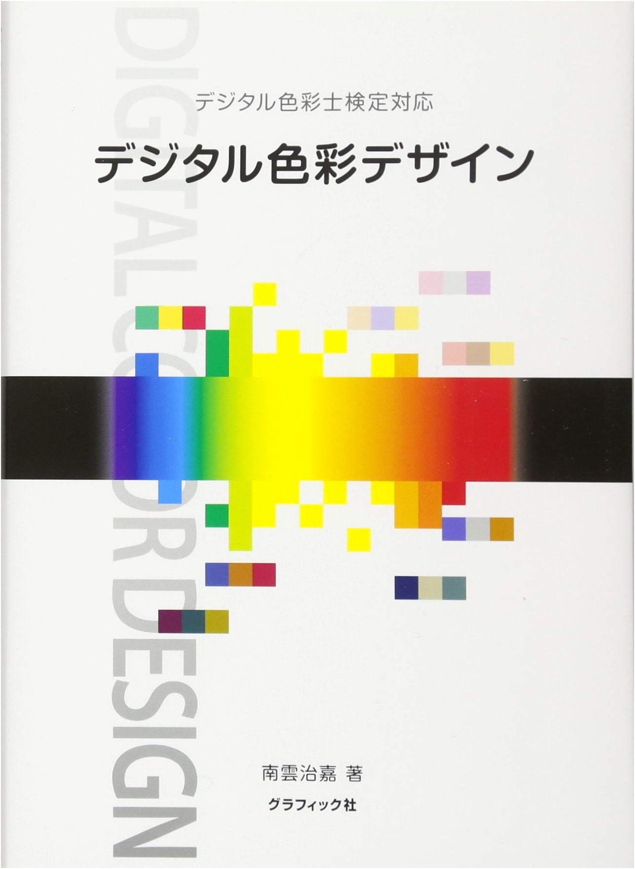 Digital Color Design by Haruyoshi Nagumo