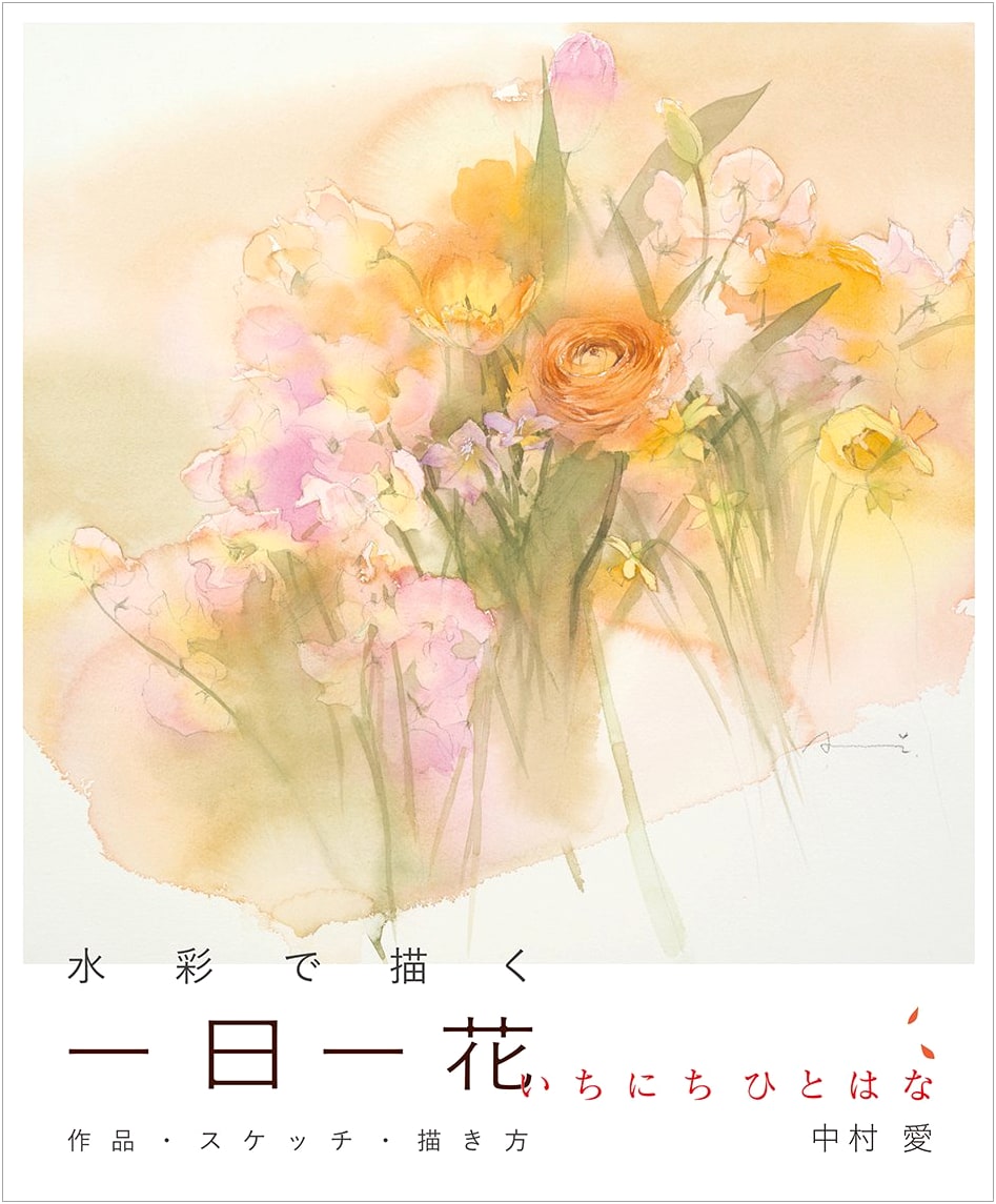 Watercolor Painting: A Flower a Day - Works, Sketches, and Techniques