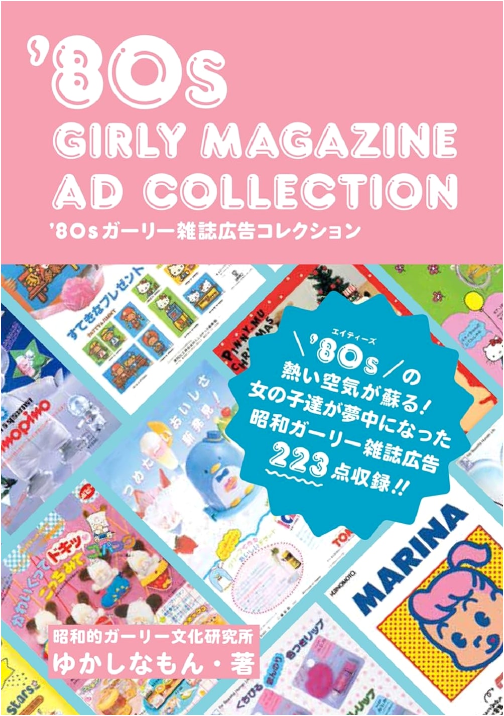 80s Girly Magazine Advertisements Collection