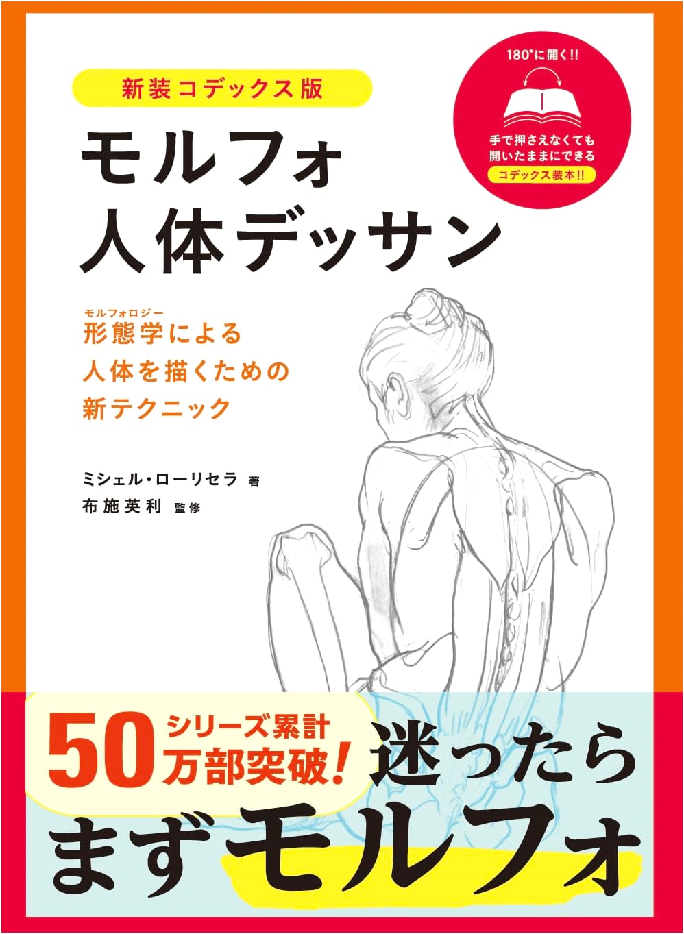 Morpho: Anatomy for Artists, Codex Edition by Michel Lauricella