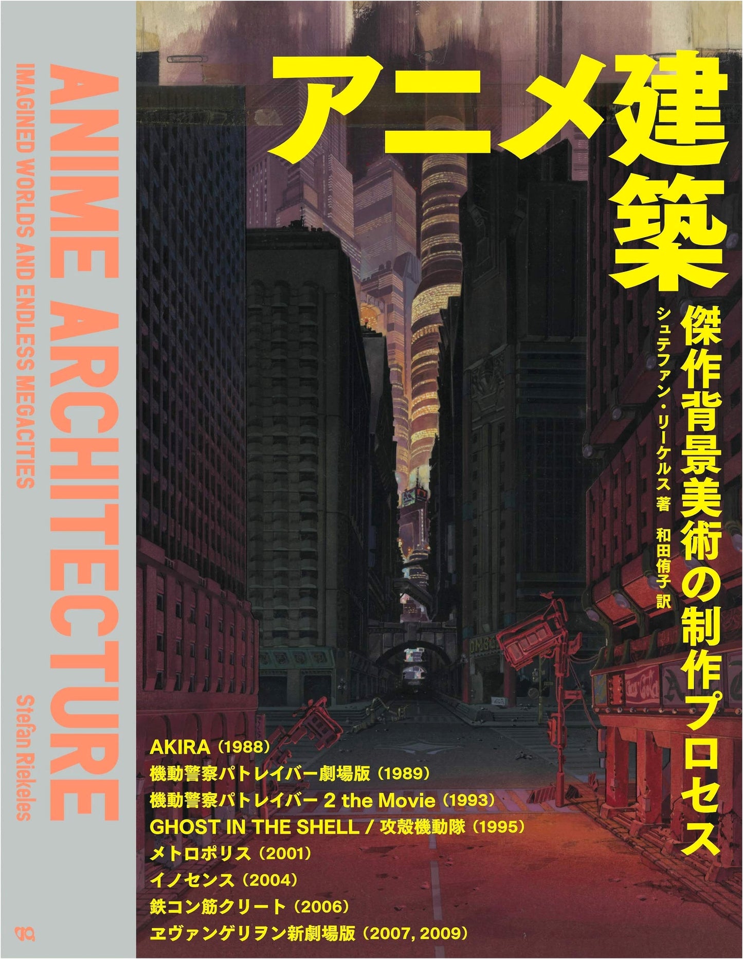 Anime Architecture: Production Process of Masterpiece Background Art by Rikels