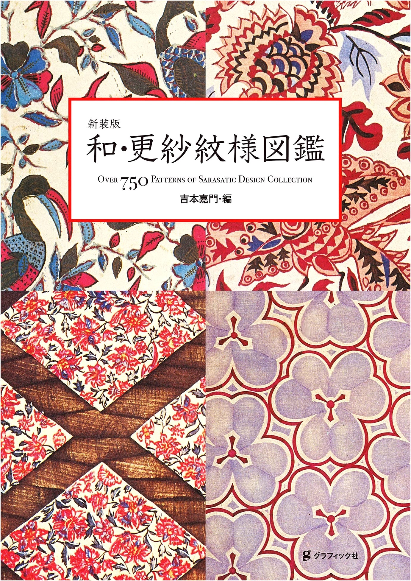 New Edition: Illustrated Guide to Traditional Japanese and Sarasa Textile Patterns