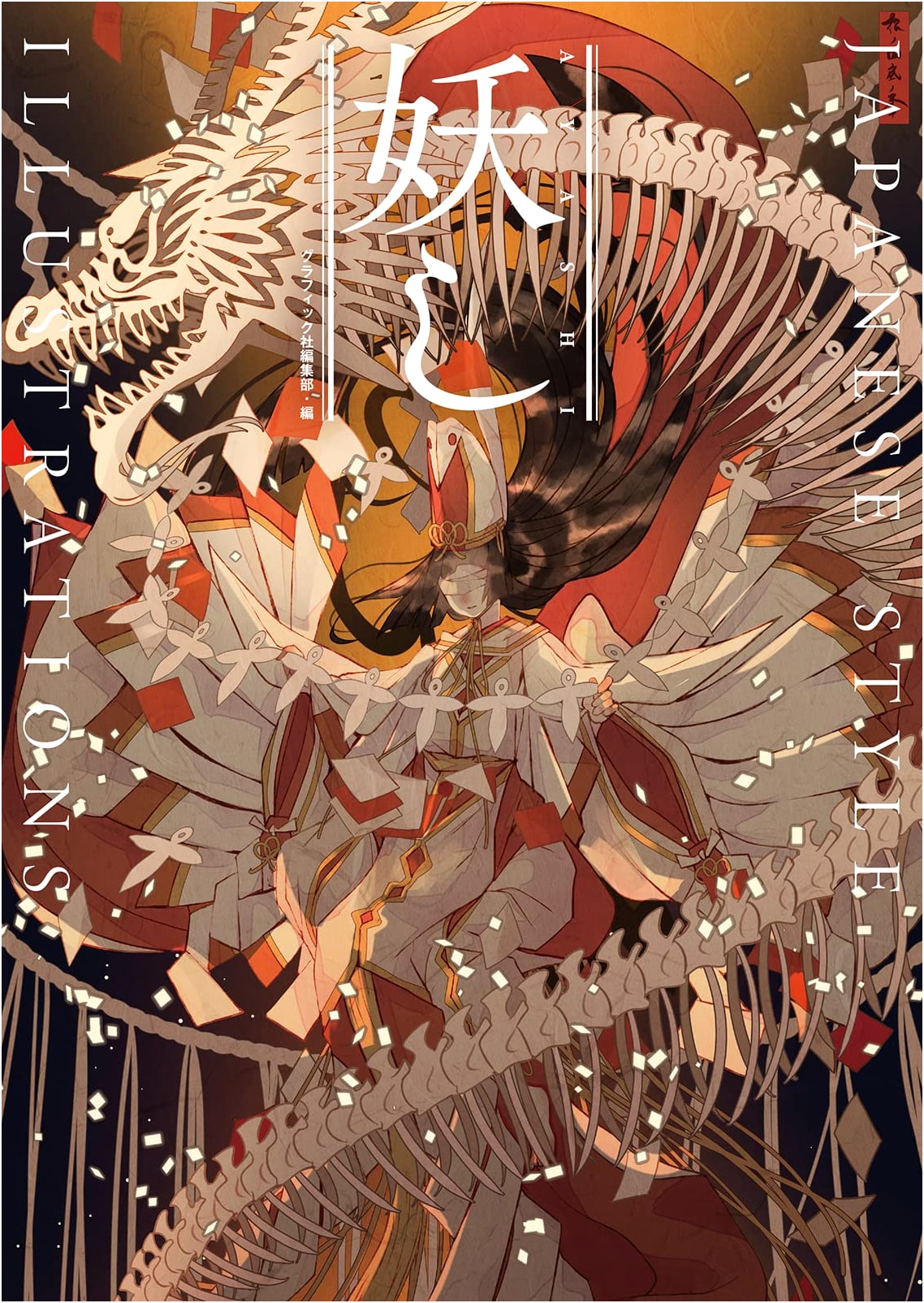 Ayashi: Japanese Style Illustrations