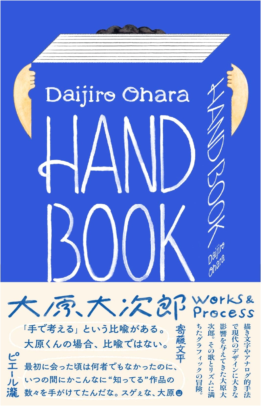HAND BOOK Daijiro Ohara: Works & Process