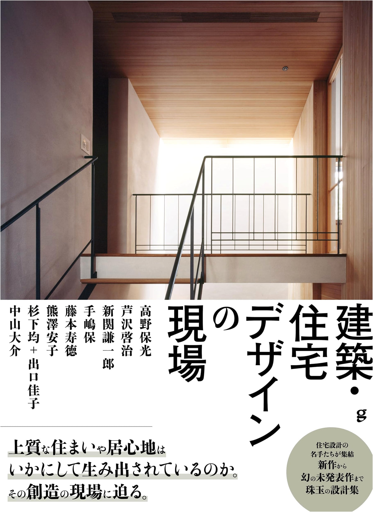 The Scene of Architecture and Housing Design