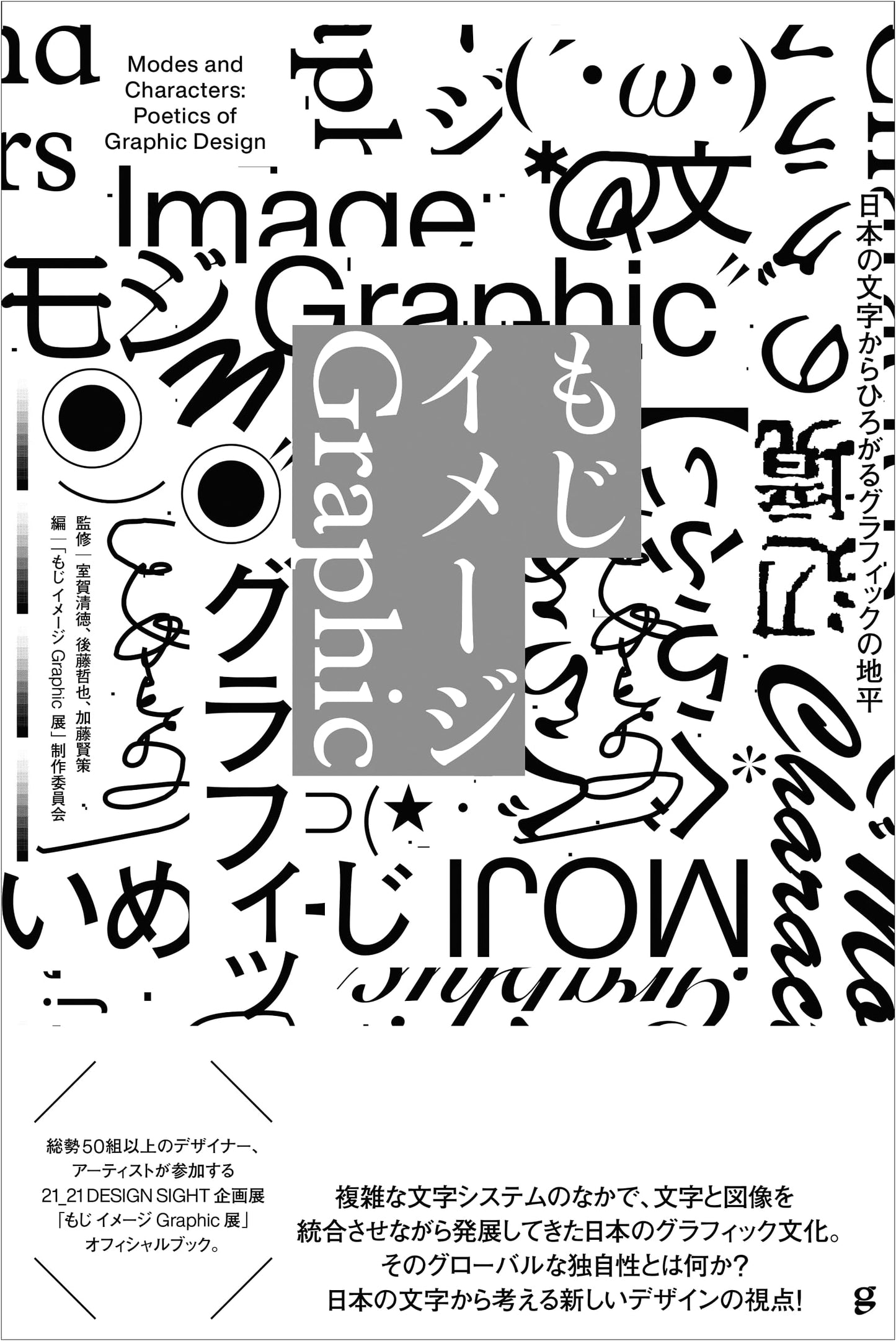 Moji Image Graphic: Exploring Japanese Typography and Visual Design