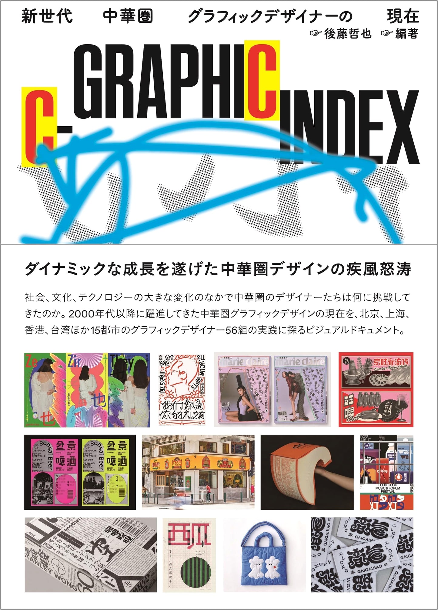 C-GRAPHIC INDEX: Contemporary Graphic Designers from the New Chinese Sphere