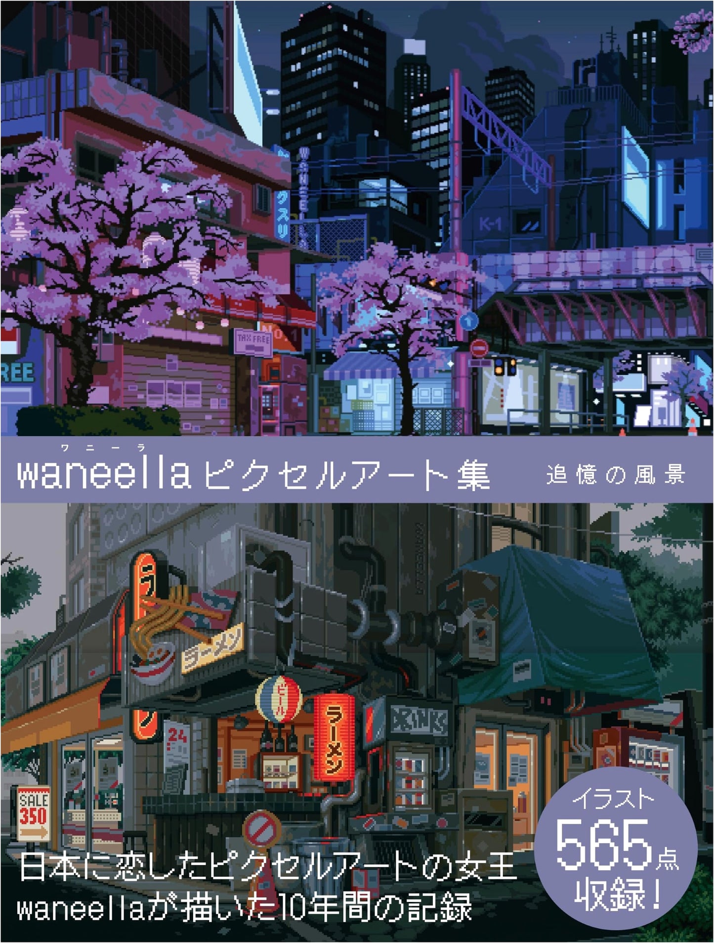 waneella: Pixel Art Collection - Landscapes of Remembrance