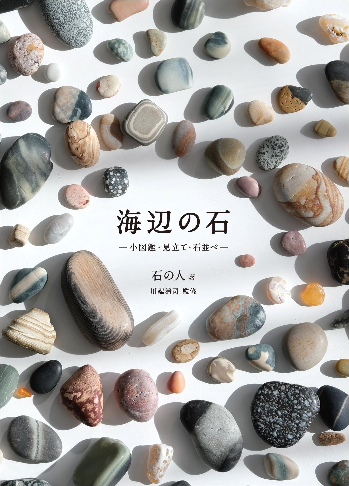 Seaside Stones: A Miniature Guidebook, Interpretations, and Stone Arrangements