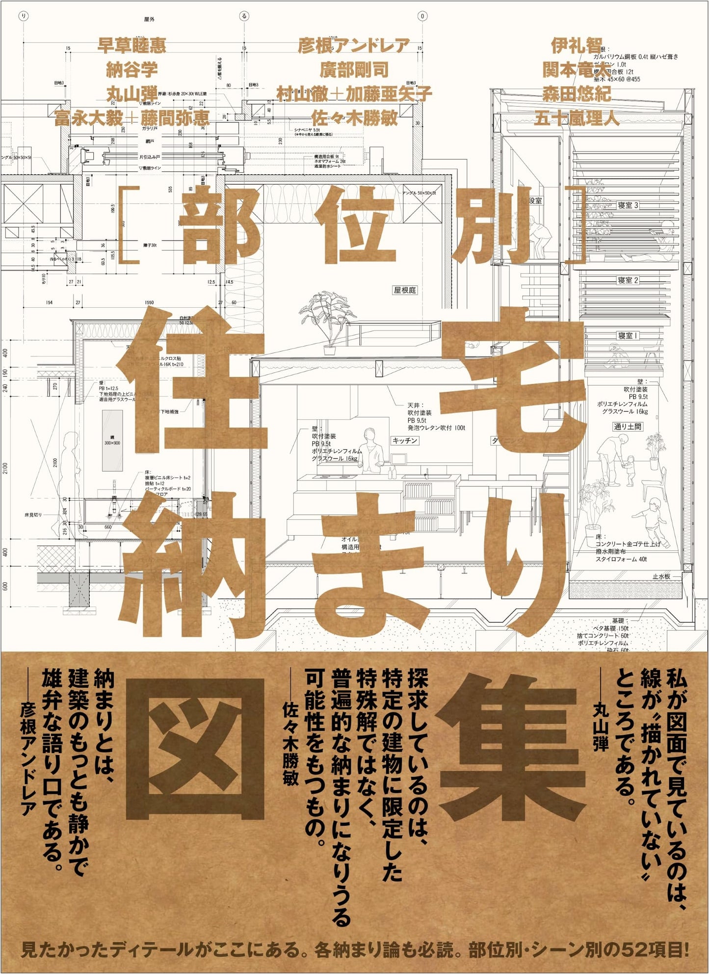 Residential Building Details: A Sectional Diagram Collection