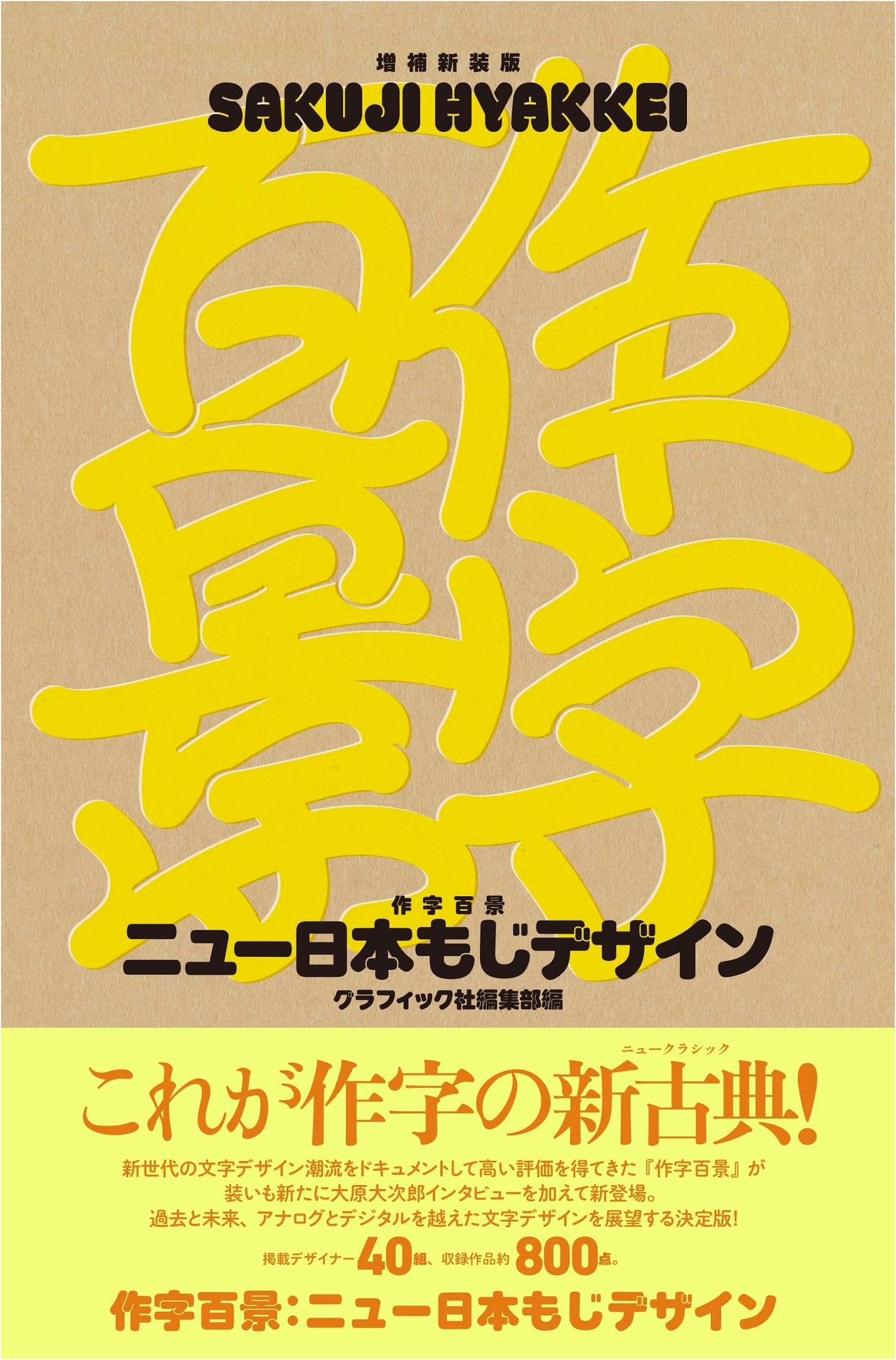 Expanded & Redesigned Edition: 100 Scenes of Lettering & Character Design