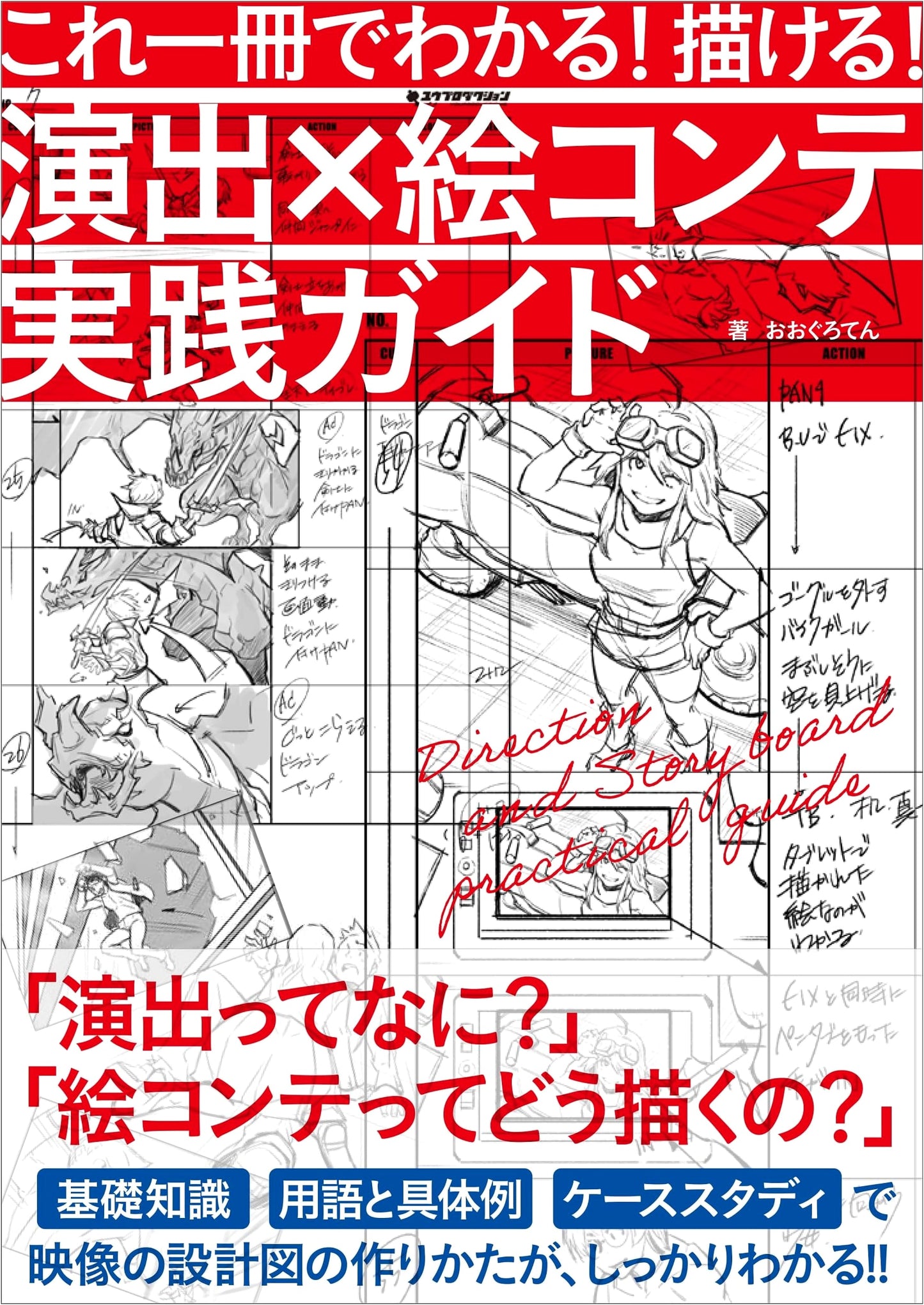 Master Direction & Storyboarding: A Practical Guide to Understanding & Drawing