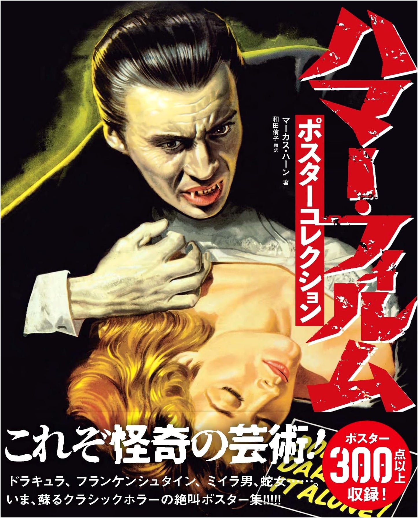 Hammer Film Poster Collection