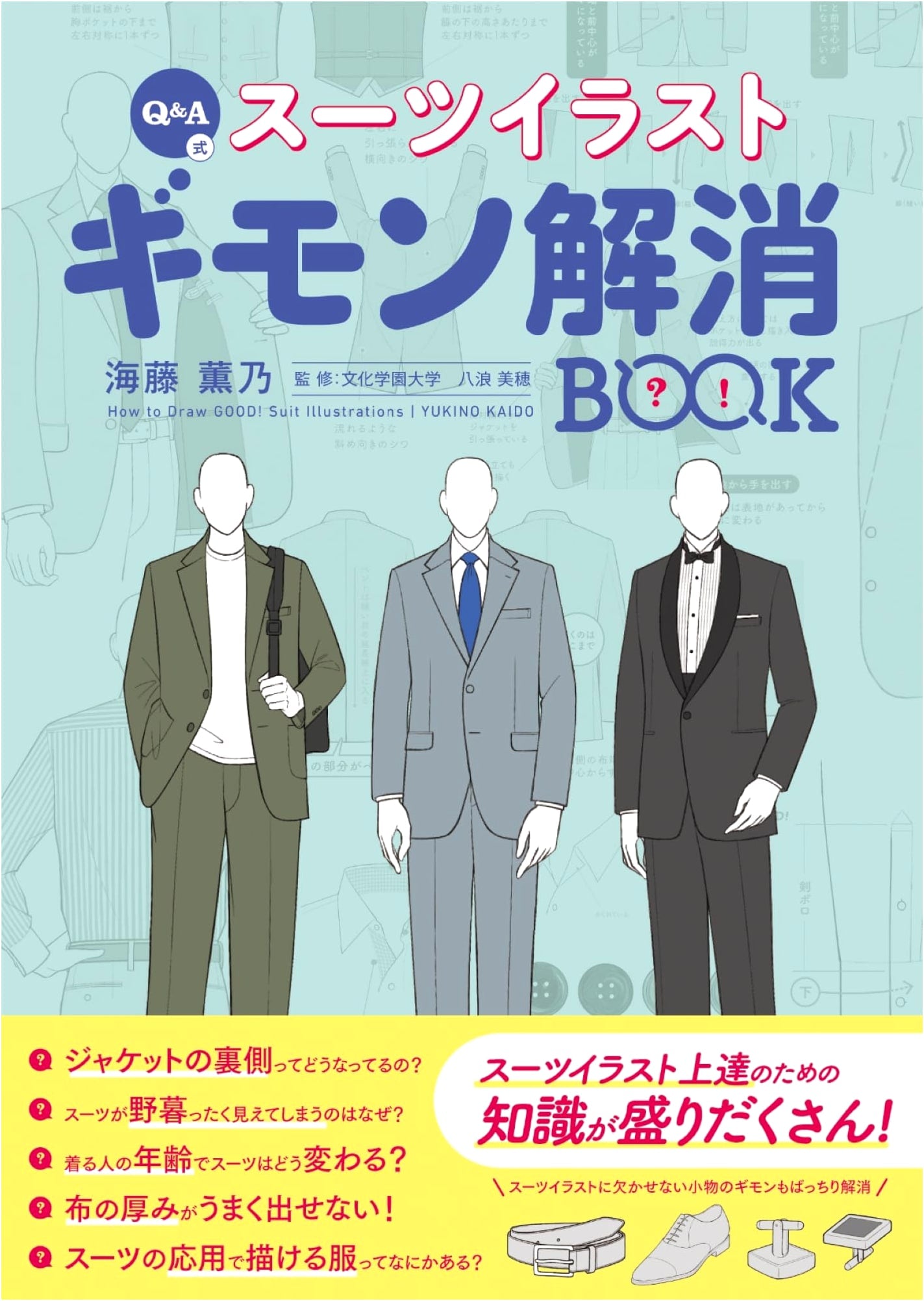 Q&A Guide to Suit Illustration: Resolving Common Drawing Challenges
