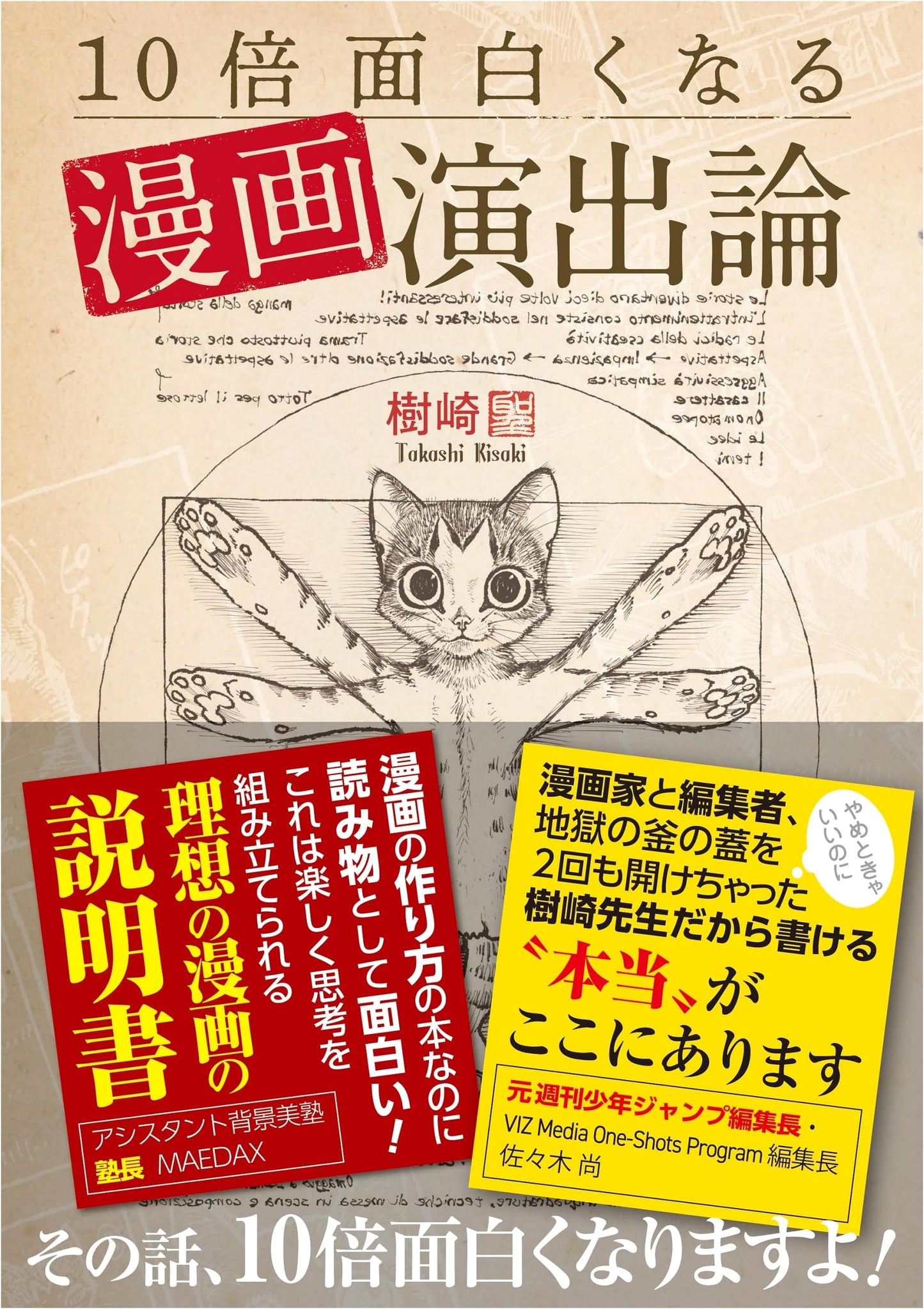 Making Manga More Engaging: The Art of Visual Storytelling by Hijiki, Sei