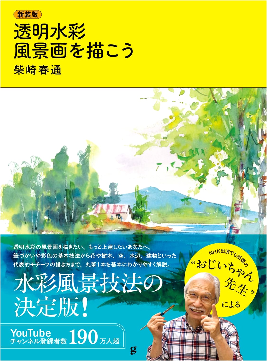 Let's Draw Watercolor Landscapes, Revised Edition by Harumichi Shibasaki