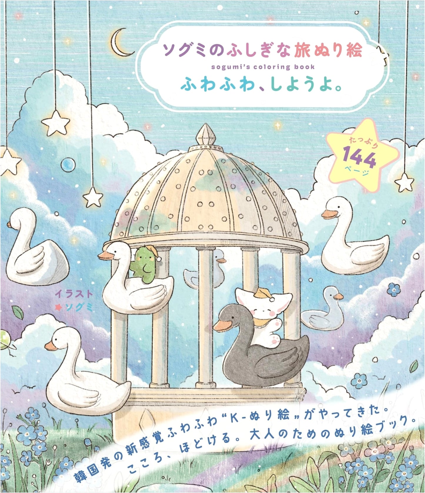 Sogmi's Wonderful Journey Coloring Book: Fluffy, Let's Do It.