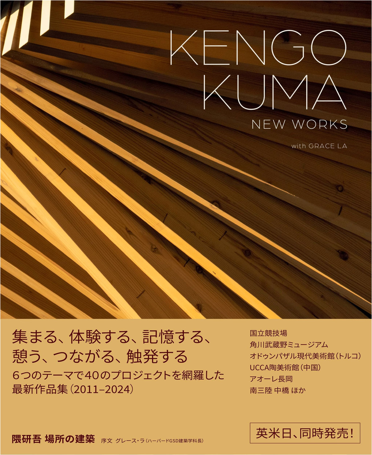 Kengo Kuma: Architecture of Place