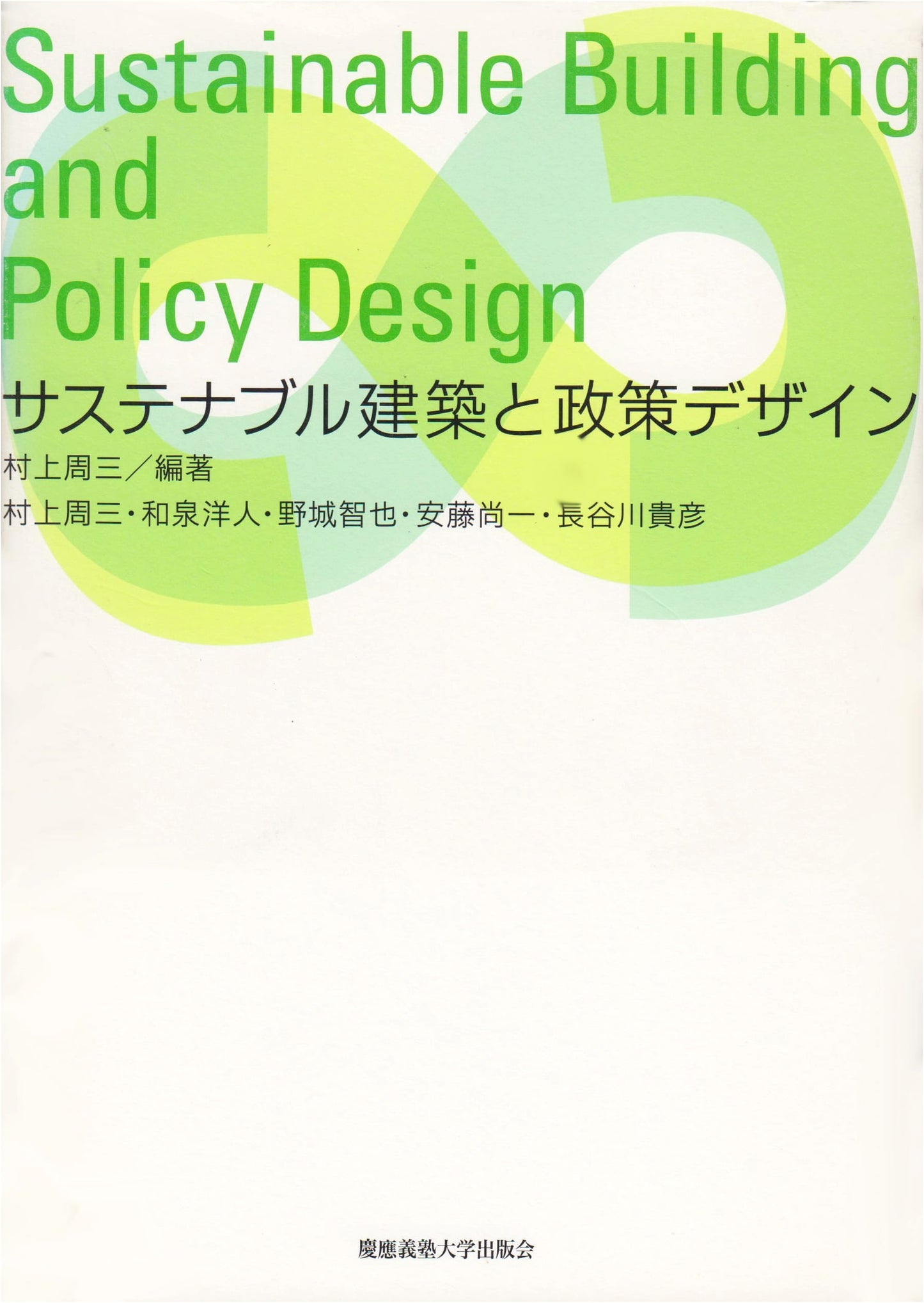 Sustainable Architecture and Policy Design