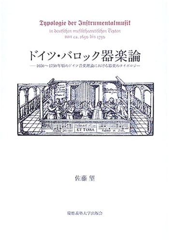 German Baroque Instrumental Music: A Treatise