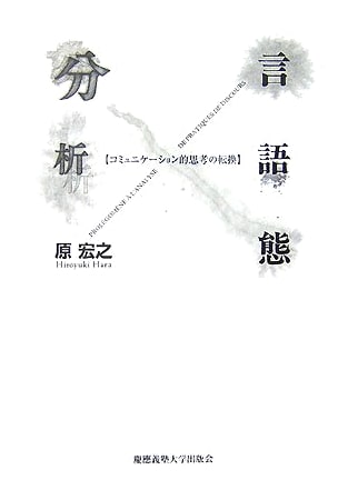 Linguistic Discourse Analysis