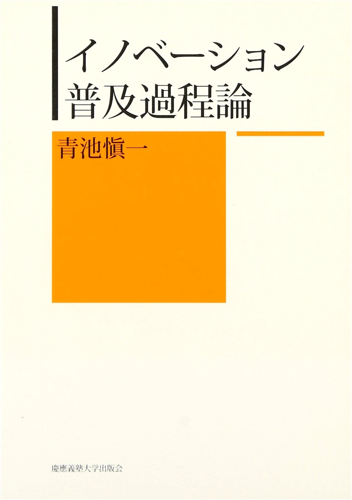 A Theory of Innovation Diffusion Processes