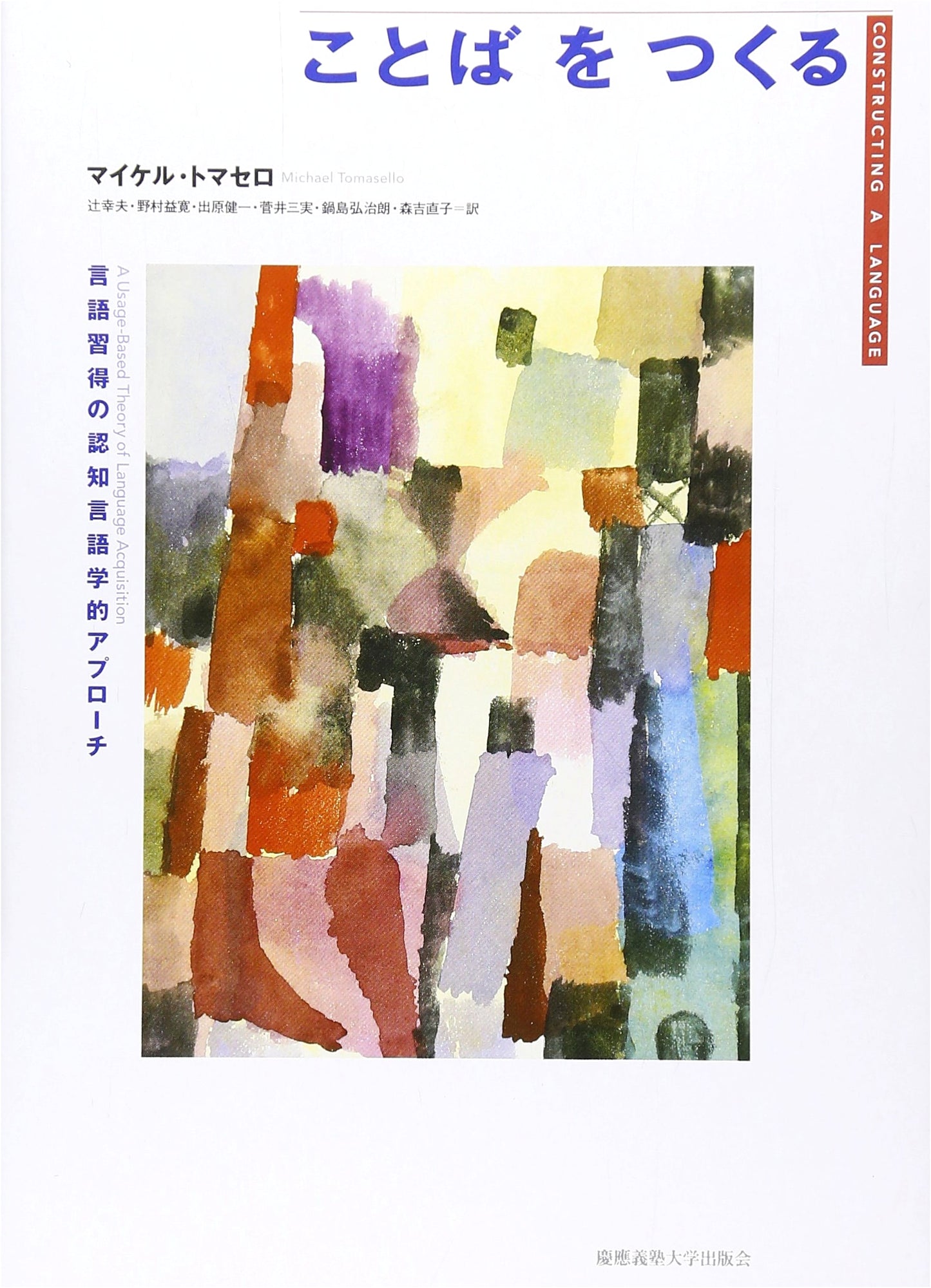 Making Language: A Cognitive Linguistic Approach to Language Acquisition