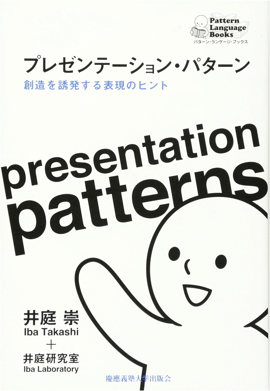 Presentation Patterns: Tips for Creative Expression (Pattern Language Books)
