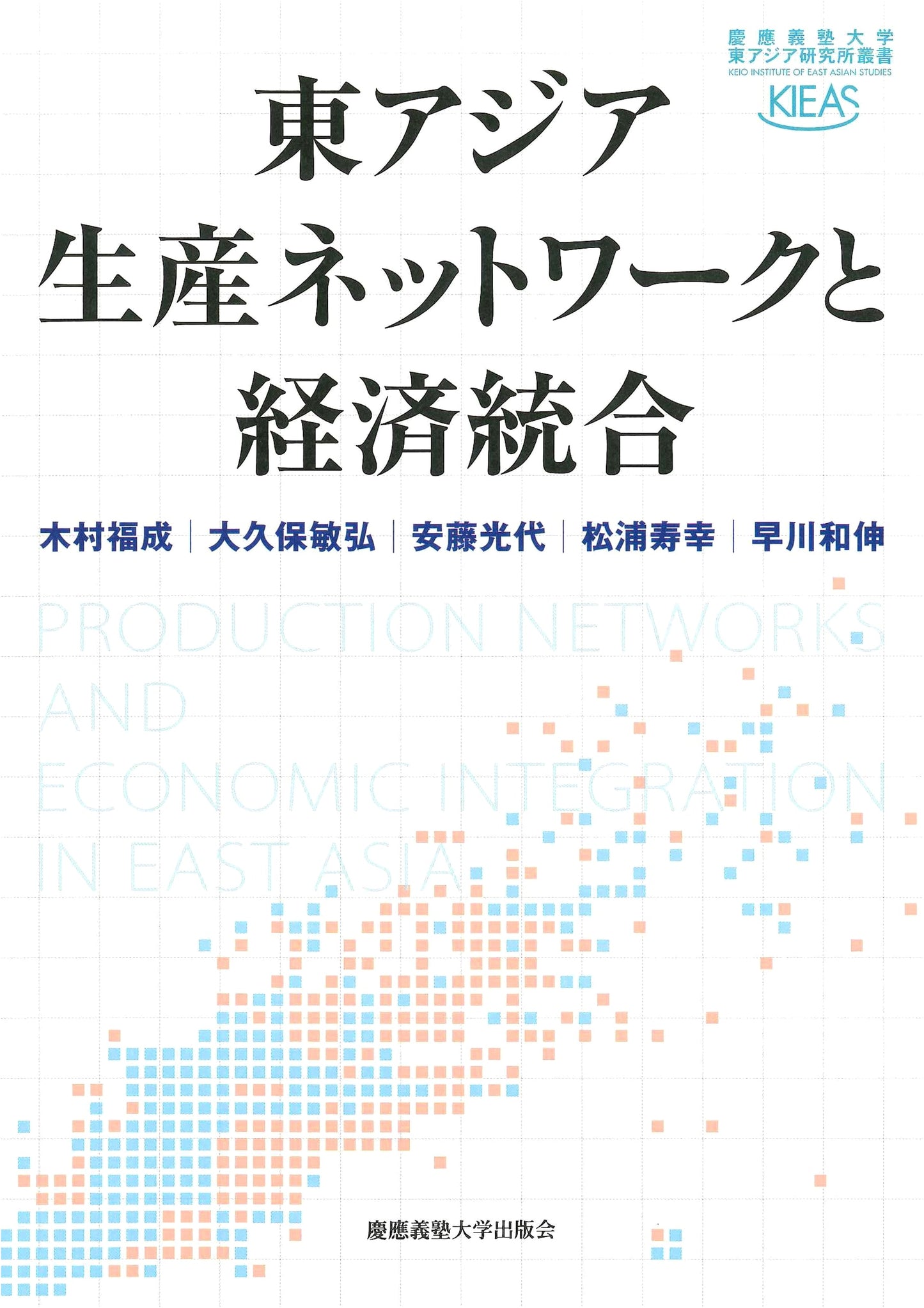 East Asian Production Networks and Economic Integration