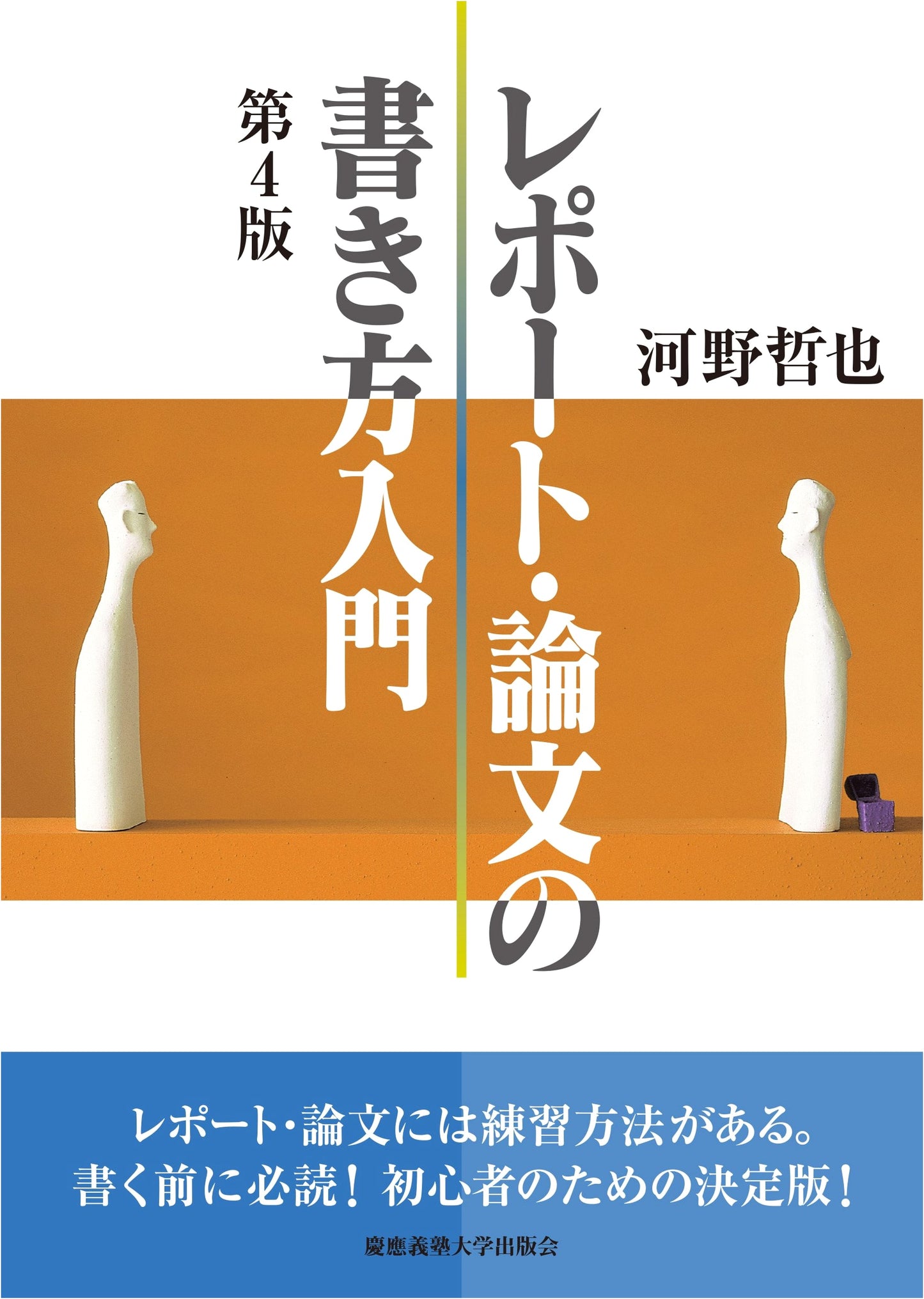 A Beginner's Guide to Writing Reports and Theses, 4th Edition, by Tetsuya Kono