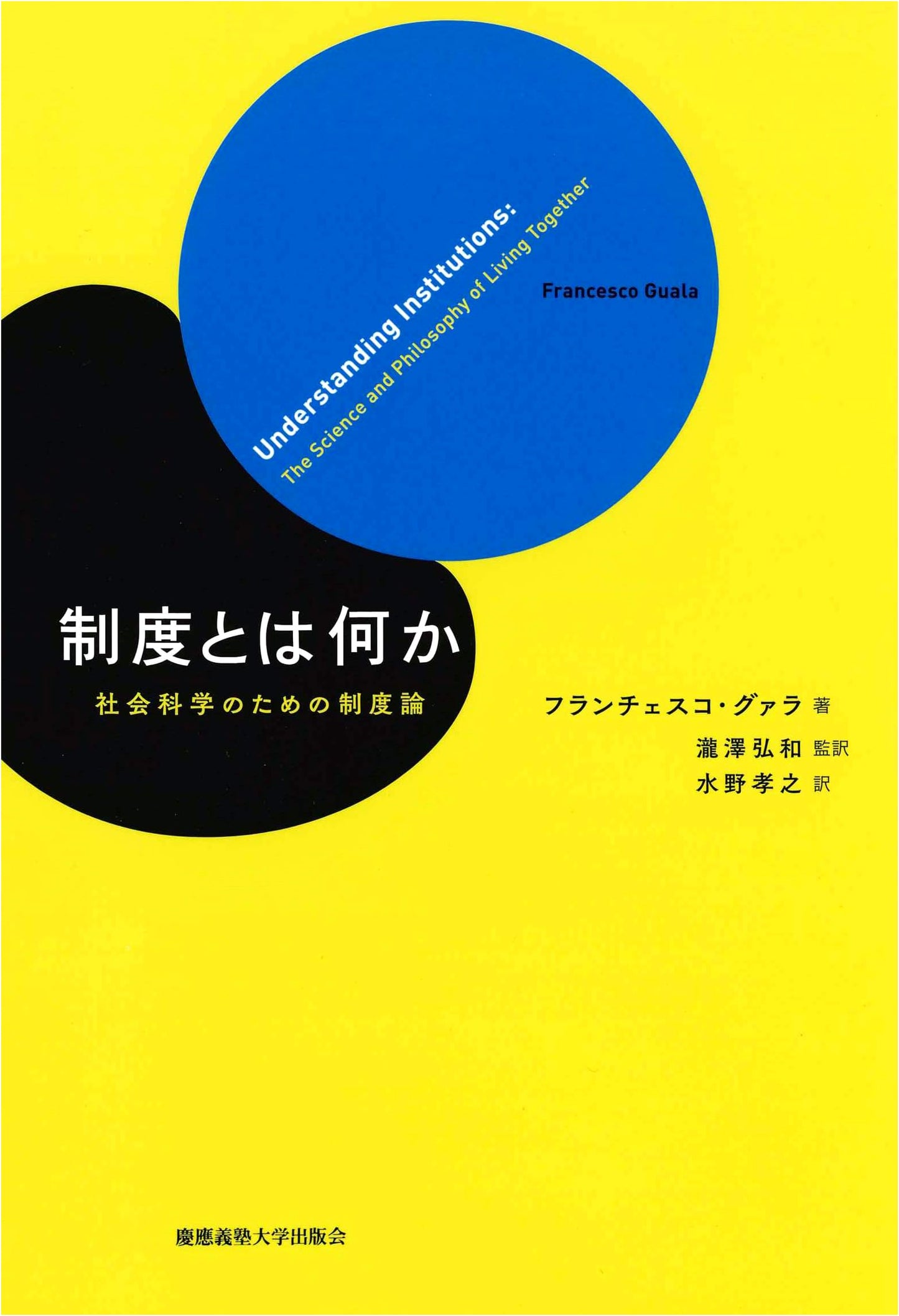What is an Institution? — Institutional Theory for Social Sciences
