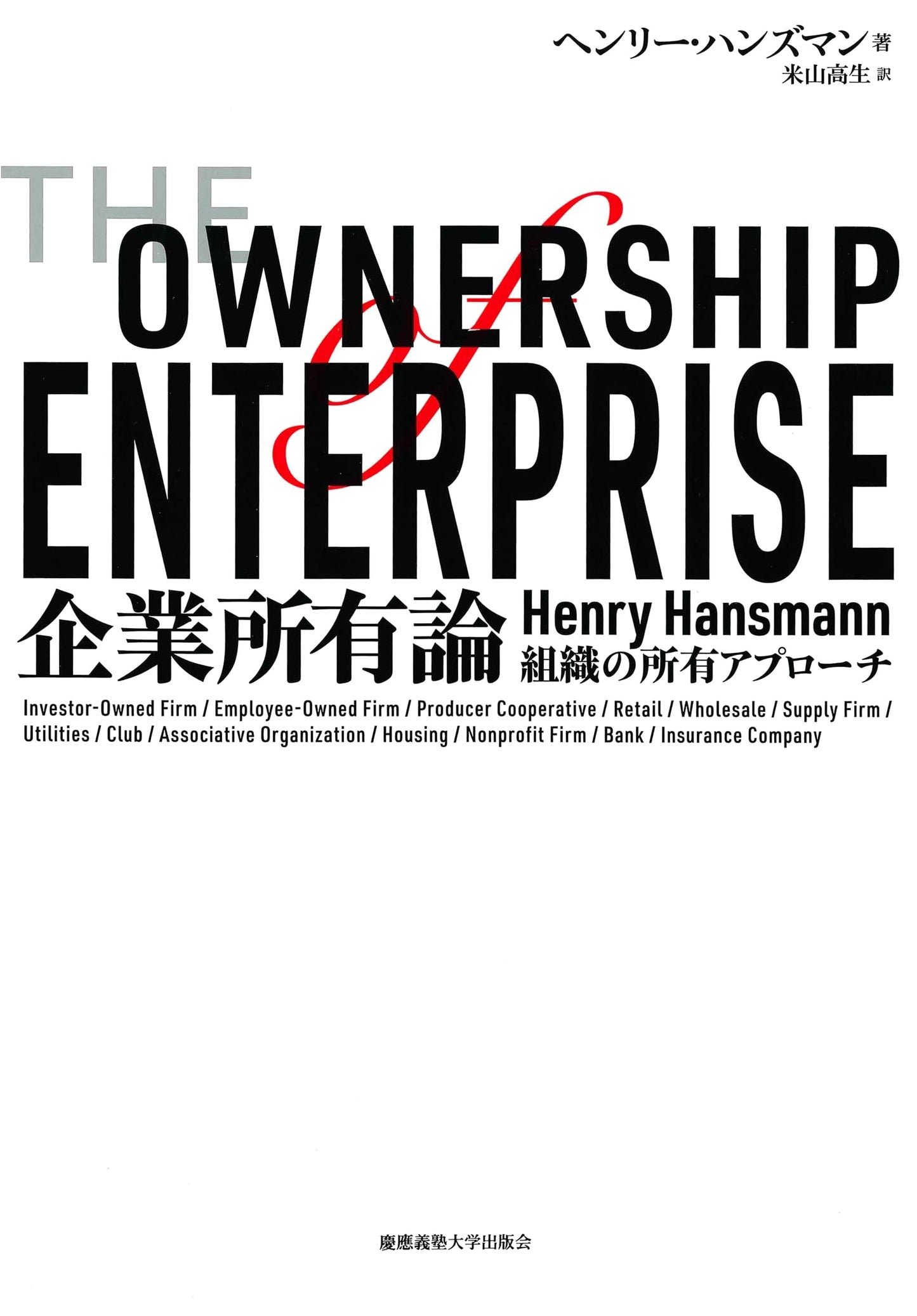 Corporate Ownership Theory: An Ownership Approach to Organizations