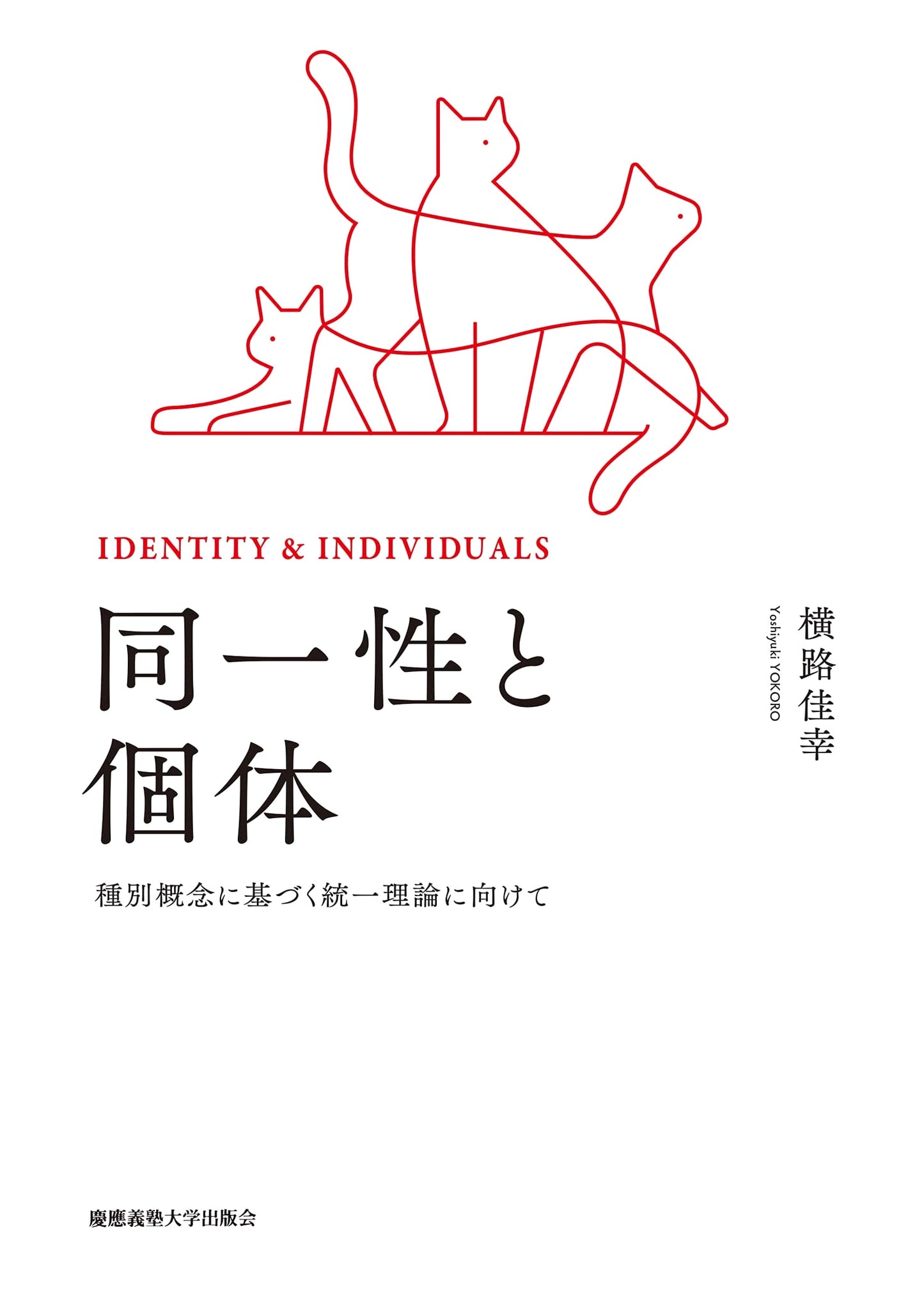 Identity and Individuality: Towards a Unified Theory Based on Species Concepts