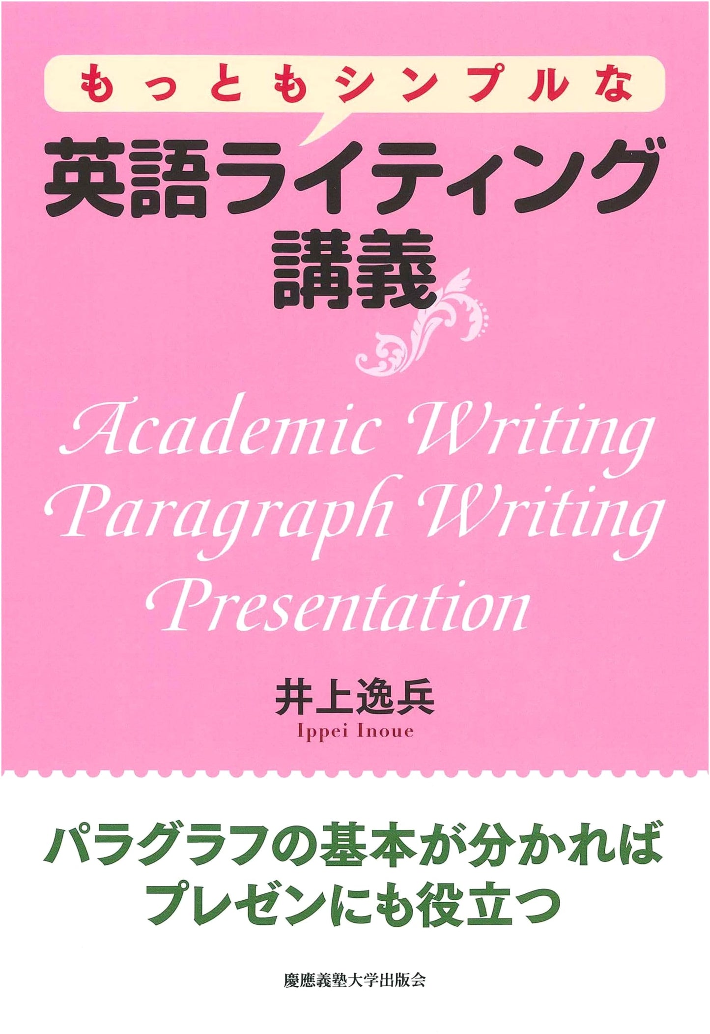 The Simplest English Writing Course