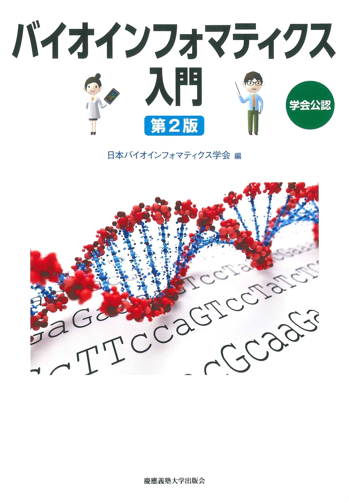 Introduction to Bioinformatics, 2nd Edition