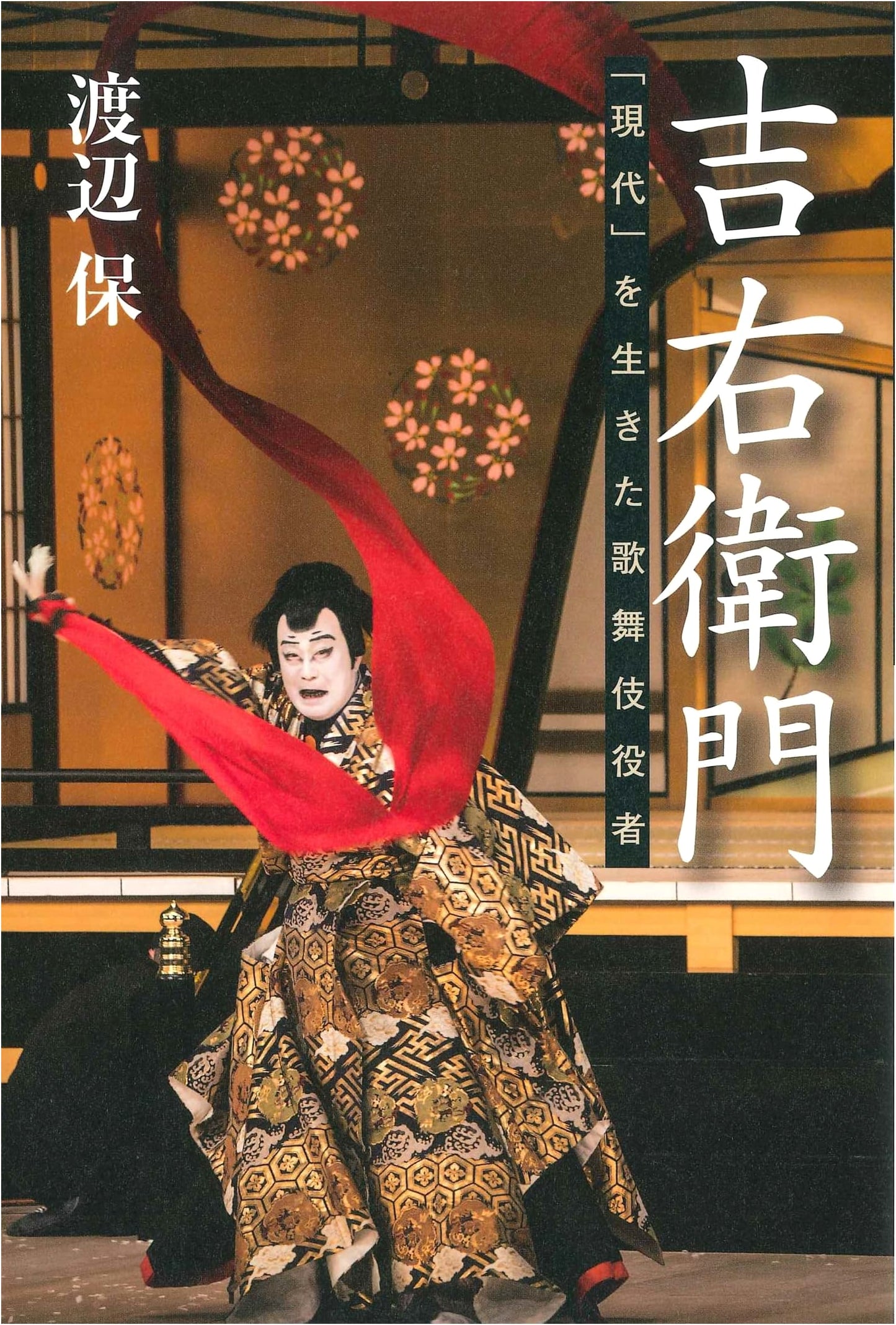 Kichiemon: A Kabuki Actor for the Modern Era