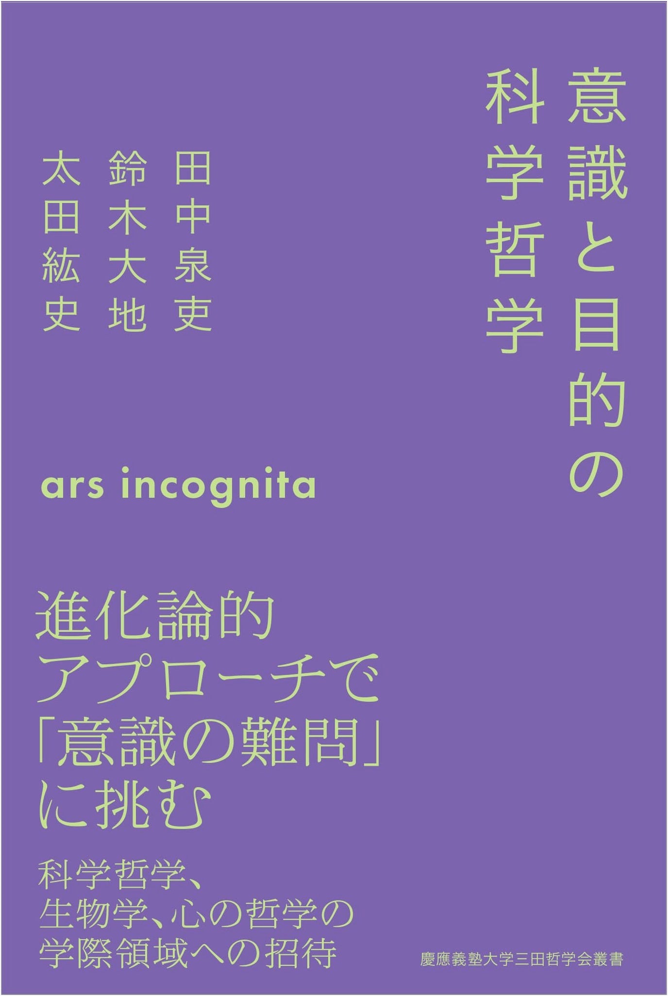The Science and Philosophy of Consciousness and Purpose by Hiroshi Ota