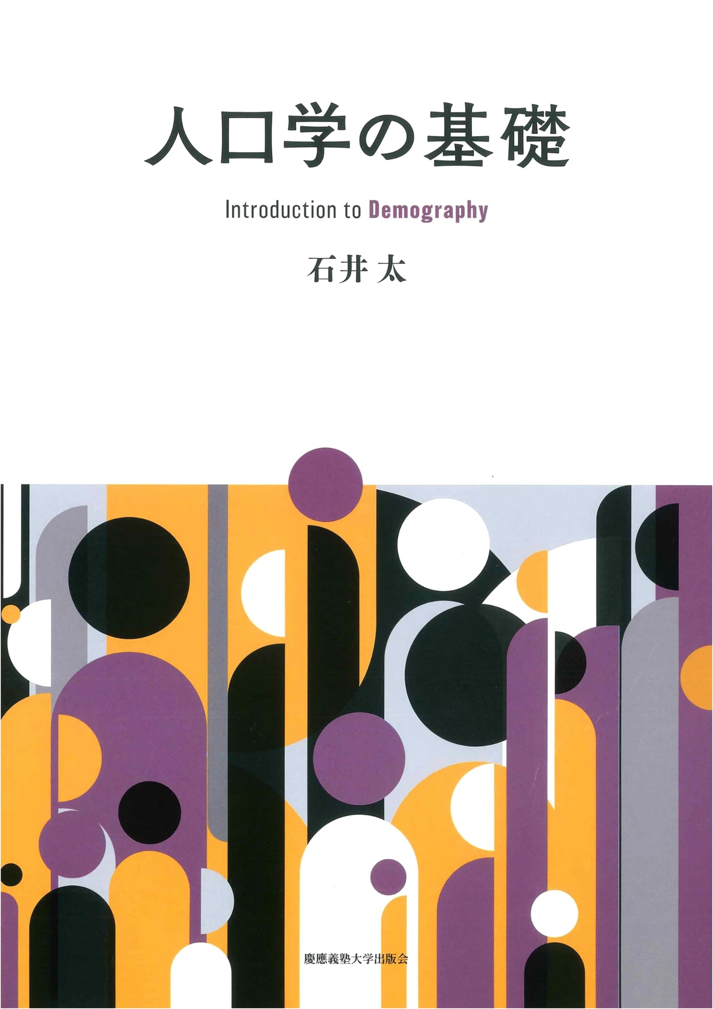 Foundations of Demography