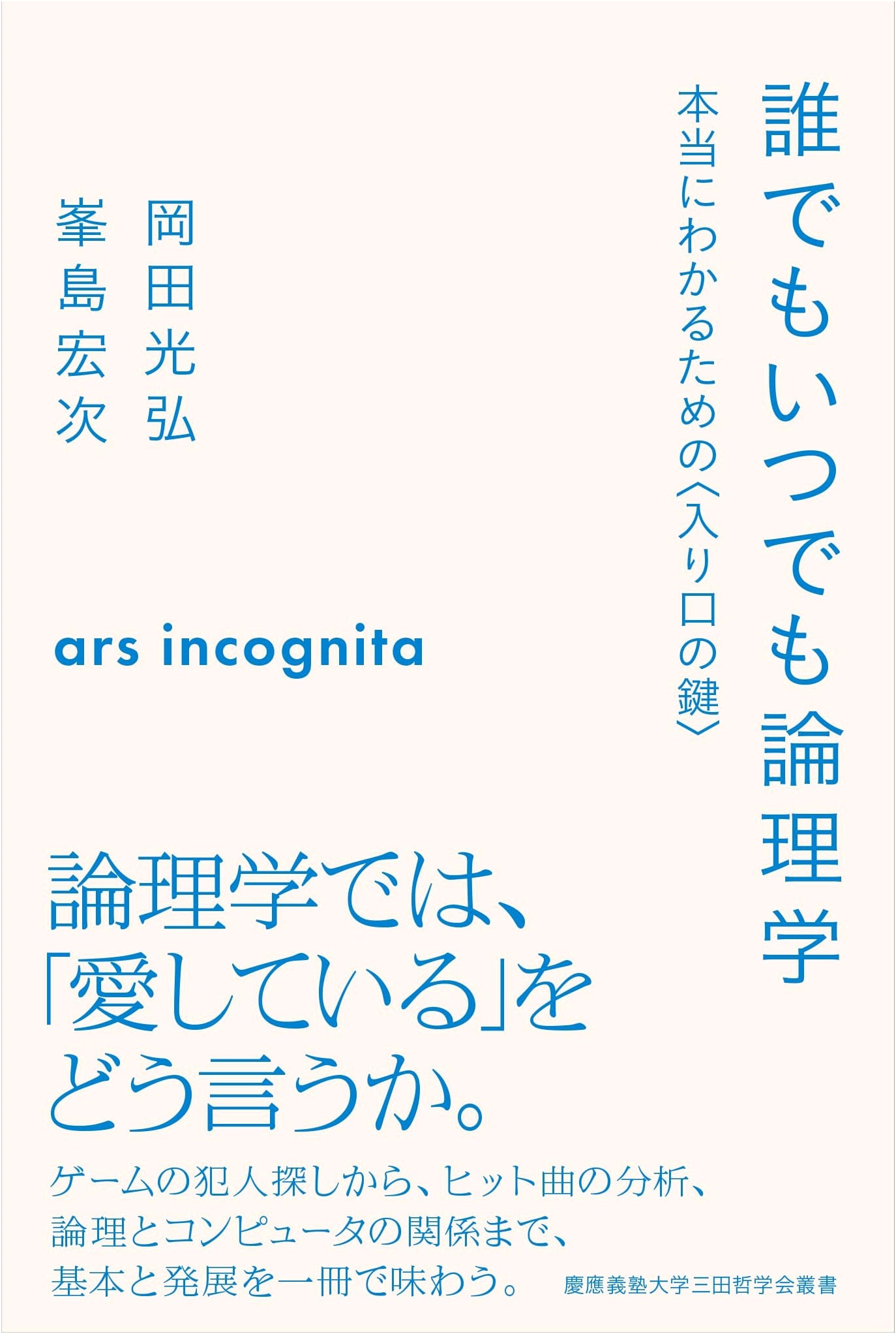 Logic for Anyone, Anytime: The Key to True Understanding by Mitsuhiro Okada