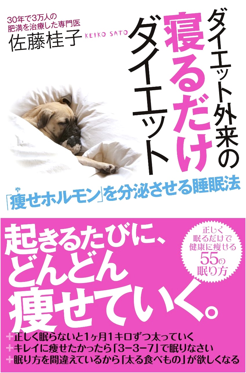 Sleep Diet from the Diet Clinic: The Sleep Method to Secrete 'Weight Loss Hormones'