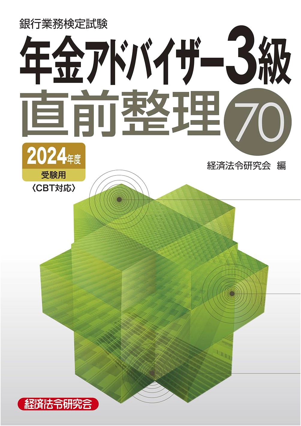 Pension Advisor Level 3: Last-Minute Review 70 for 2024 Exam