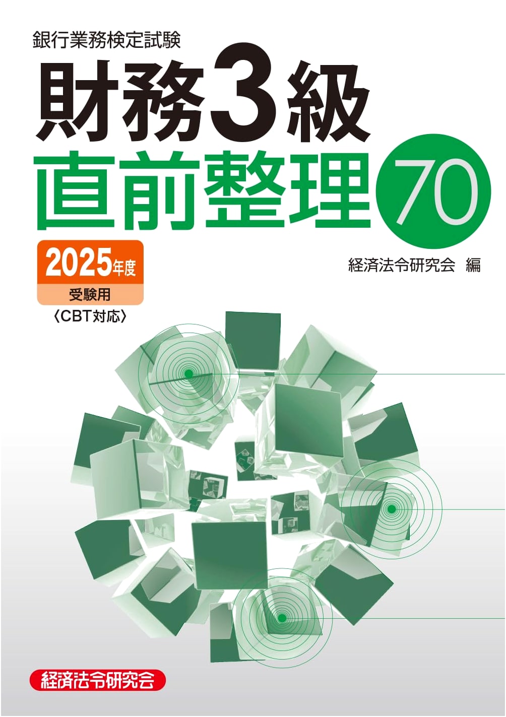 Financial Grade 3: Last-Minute Study Guide for the 2025 Exam