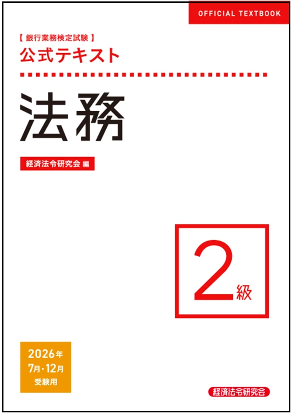 Official Textbook: Legal Affairs Level 2, July & December 2026 Exams