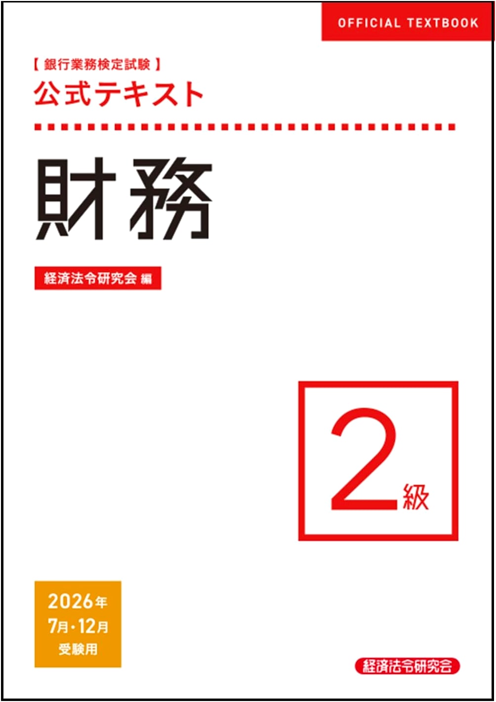 Official Textbook: Finance 2nd Class, for July & December 2026 Exams